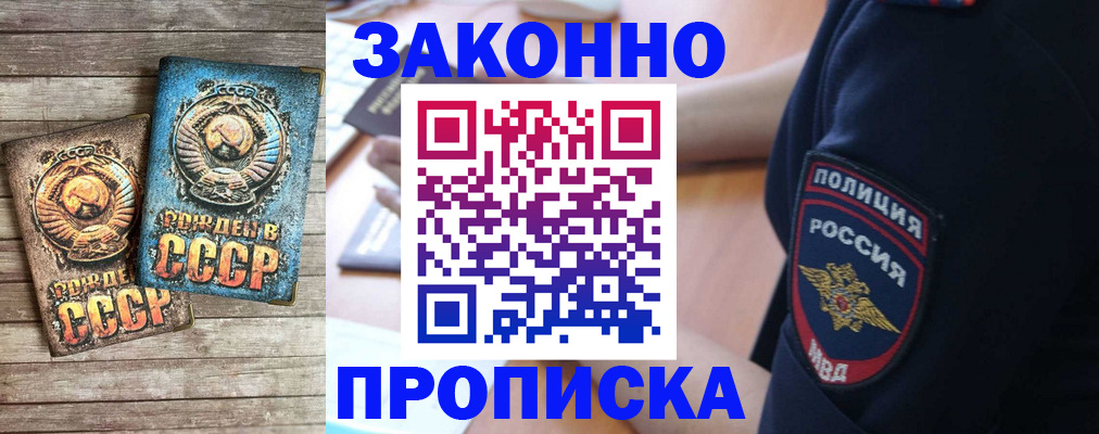 прописка законно в Нариманове
