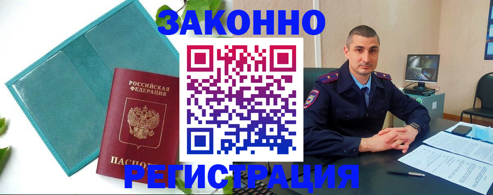 купить прописку в Нариманове