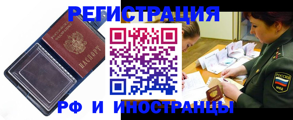 временная регистрация в Нариманове