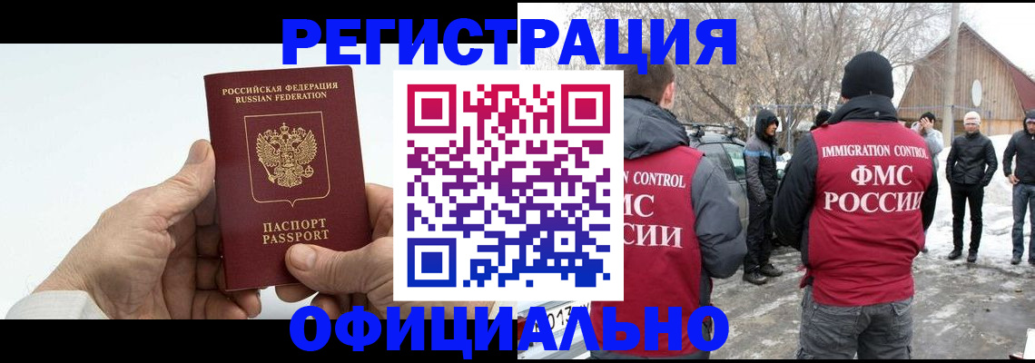 временная регистрация в квартире в Нариманове